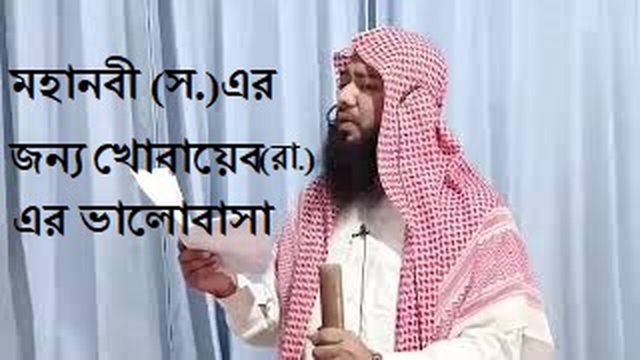 [Bangla] উম্মতের উপর নবীর অধিকার ।