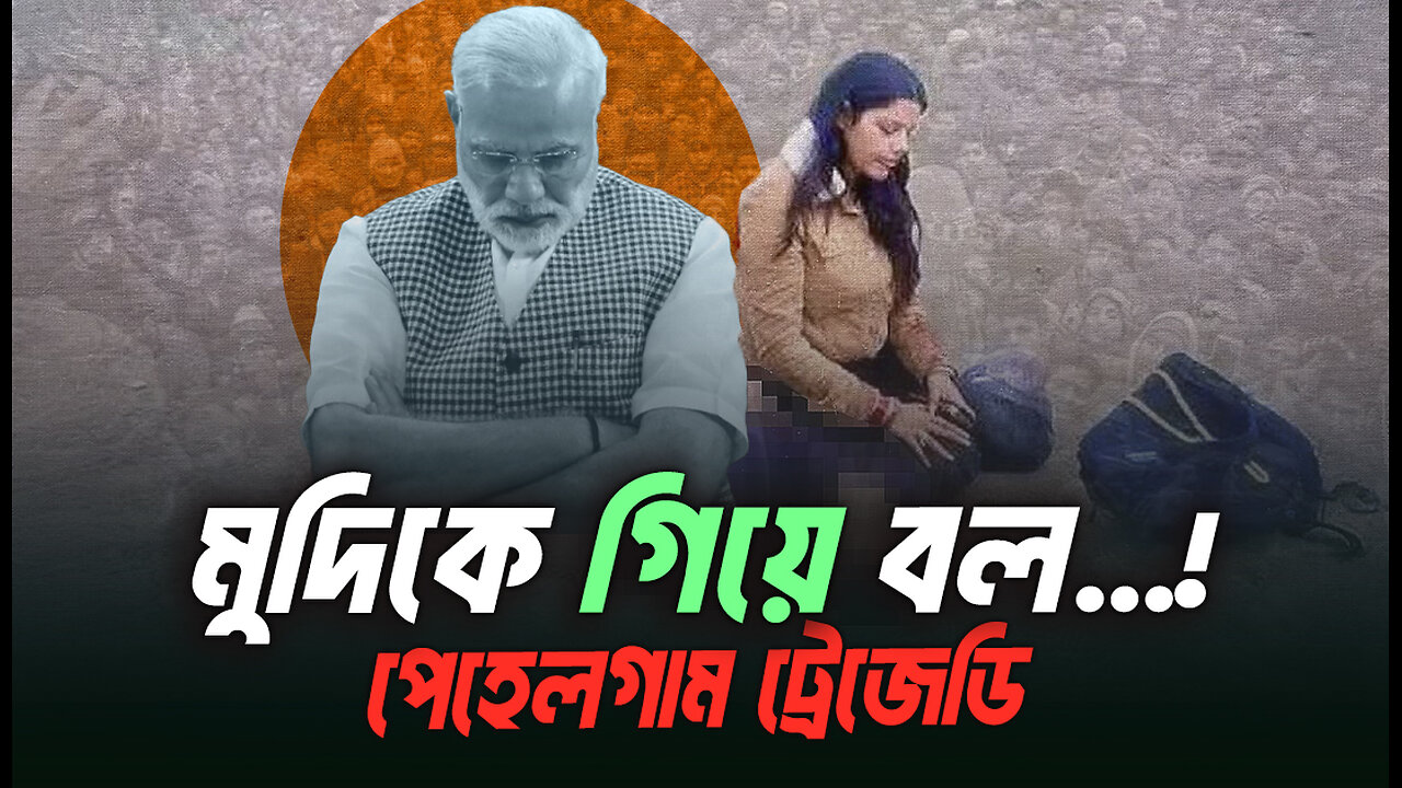 মদিকে গিয়ে বল, পেহেলগামের পয়গাম আসলে কি? Eagle Eyes । Sumon Kais