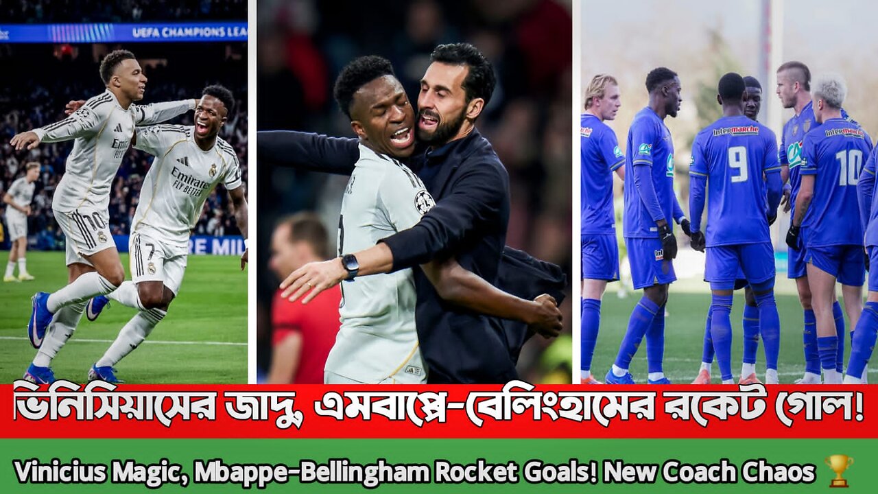 ভিনিসিয়াসের জাদু, এমবাপ্পে-বেলিংহামের রকেট গোল! নতুন কোচের তাণ্ডব 🏆Vinicius Magic, goals