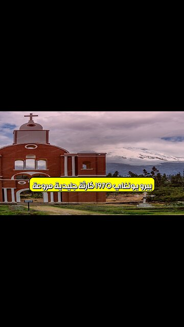 بيرو: يونغاي 1970: كارثة جليدية مروعة #بيرو #يونغاي #انهيارجليدي