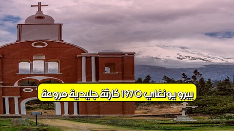 بيرو: يونغاي 1970: كارثة جليدية مروعة #بيرو #يونغاي #انهيارجليدي