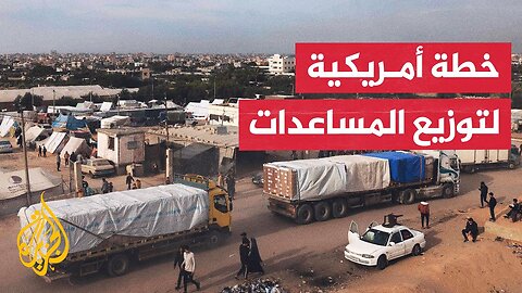 ضباط الإسرائيليون يشككون في جدوى مشروع المساعدات الأمريكية لغزة