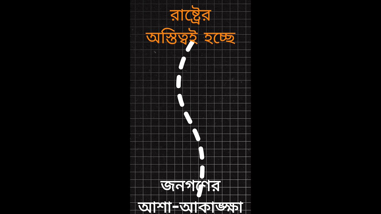 ইসলাম, জনগণের স্বার্থ ও দেশের সার্বভৌমত্ব রক্ষার ভিত্তিতে রাজনীতিই জনগণের আশা প্রতিফলন ঘটাবে