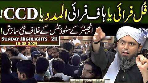 211-Public Session HIGHLIGHTS at Jhelum Academy on Sunday (10-Aug-25) | Engineer Muhammad Ali Mirza