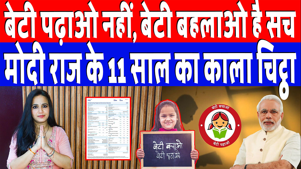 बेटी पढ़ाओ नहीं, बेटी बहलाओ है सच, मोदी राज के 11 साल का काला चिट्ठा! Desh Live | Ashima Tyagi