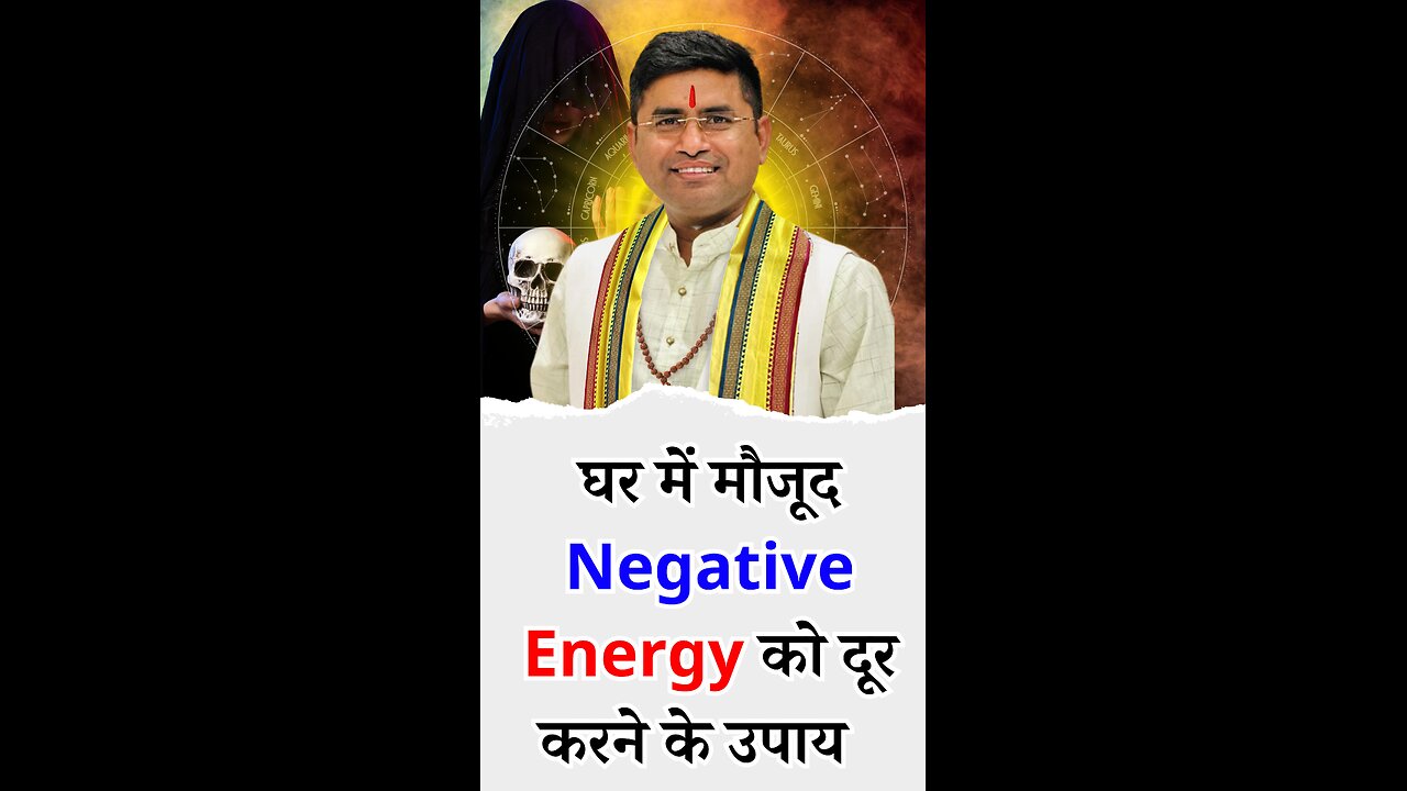 घर में मौजूद Negative Energy को दूर करने के उपाय - Pt Virender Shukla
