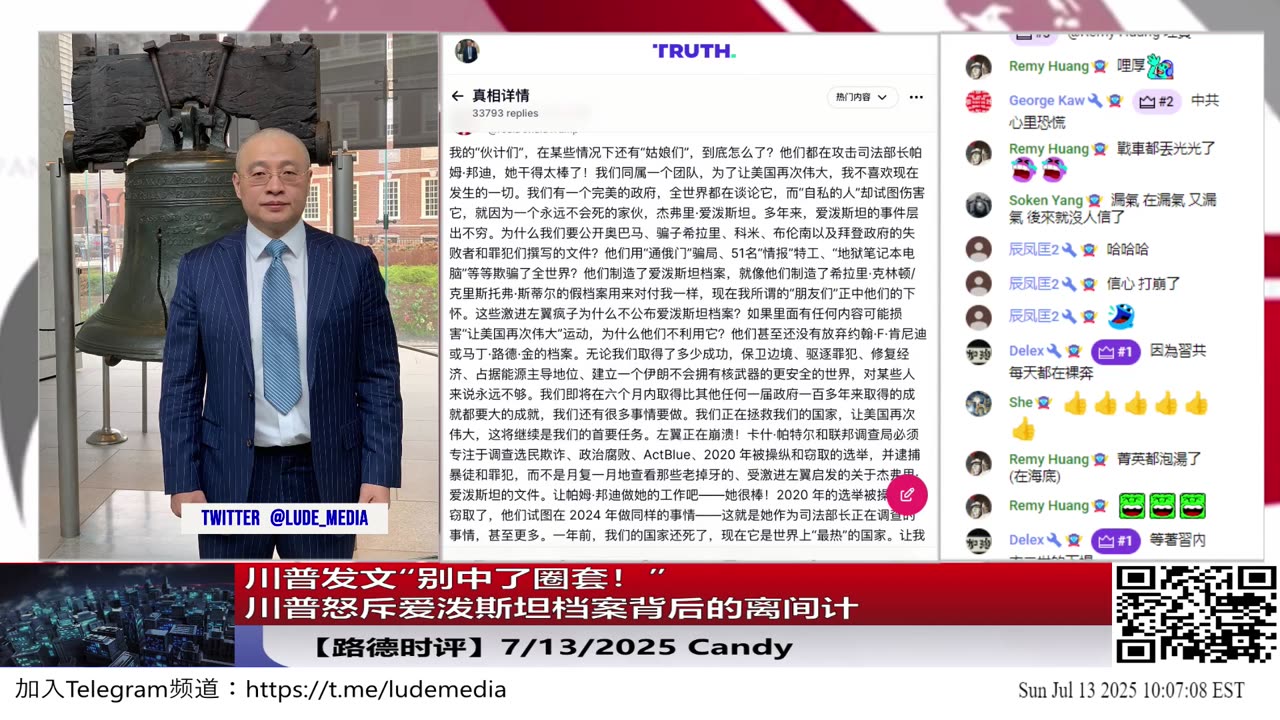 川普发文“别中了圈套！”川普怒斥爱泼斯坦档案背后的离间计，别被中共暗中利用爱泼斯坦文件打认知战给转移注意力中了圈套，马斯克再次在此战上煽风点火！7/13/2025 Candy