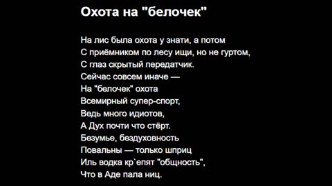 Охота на "белочек"