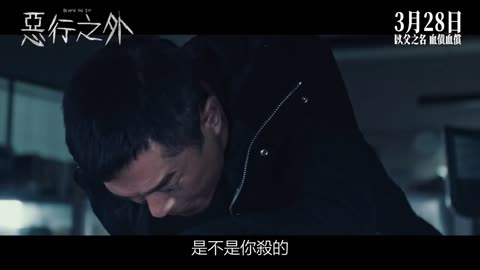 惡行之外(2025 film)