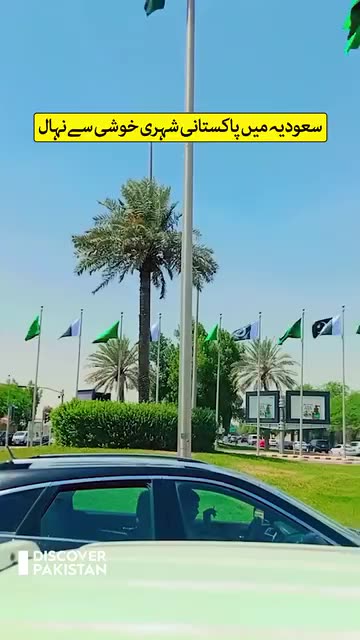 Pakistan 🇵🇰 name in Saudi Arabia 🇸🇦