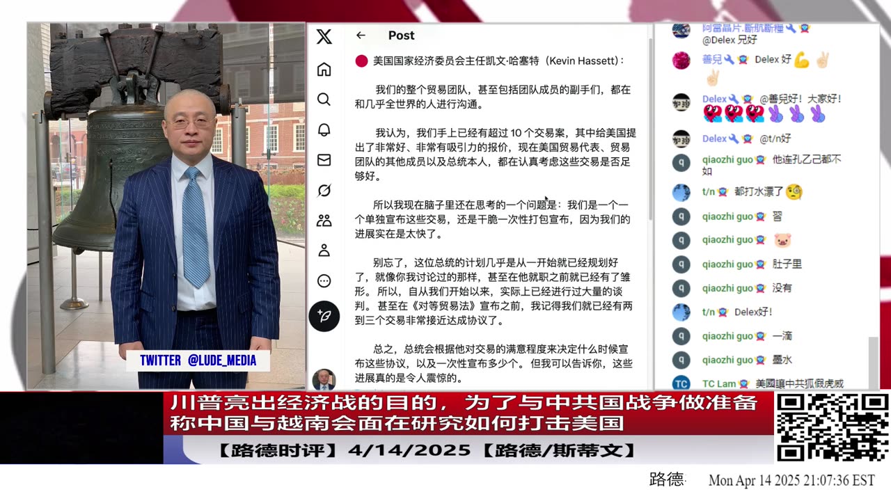 【路德时评】川普亮出经济战的目的,为了与中共国战争做准备,并称中国与越南会面在研究如何打击美国;意味着什么?4/14/2025【路德/斯蒂文】