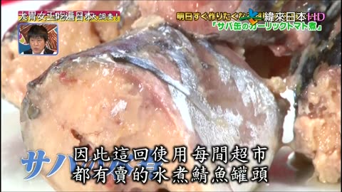 大胃女王吃遍日本-在地罐頭美食