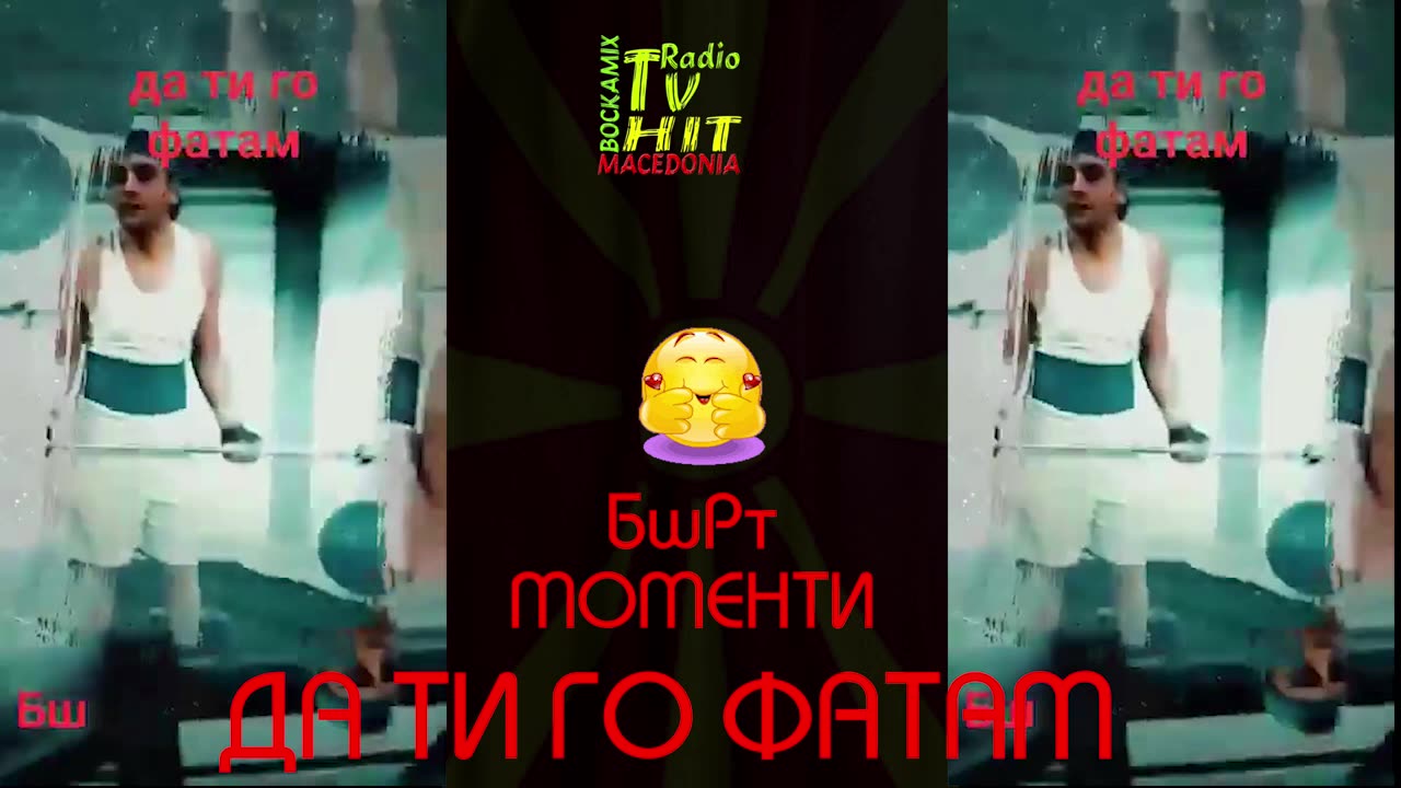 BSHRT MOMENTS / БШРТ МОМЕНТИ