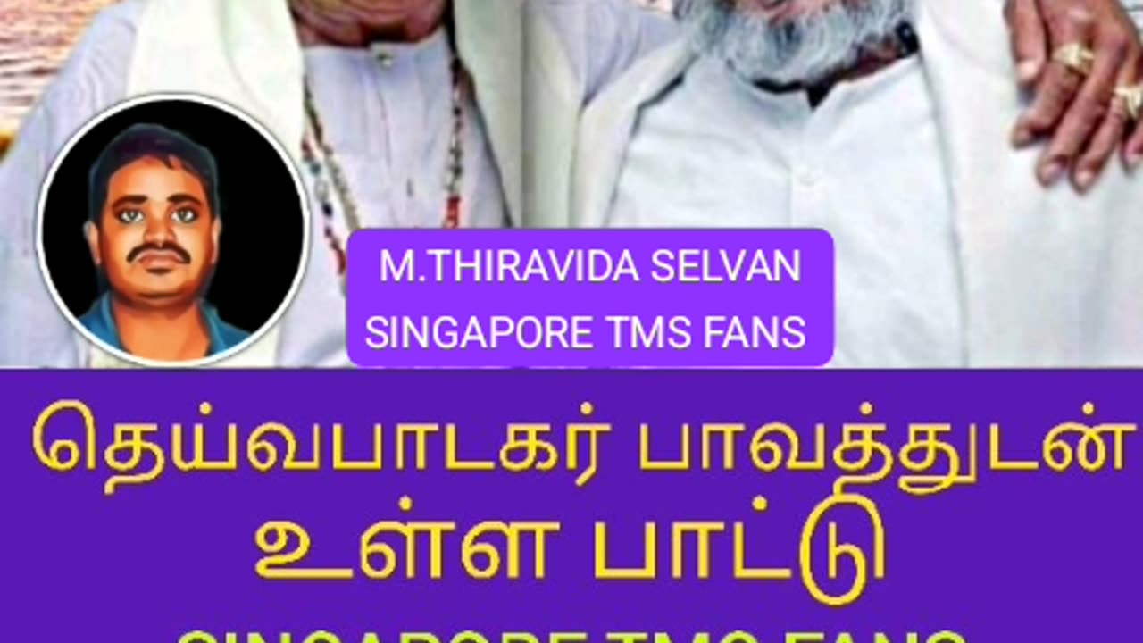 டிஎம்எஸ் ஐயா மற்றும் இளையராஜா VOL7