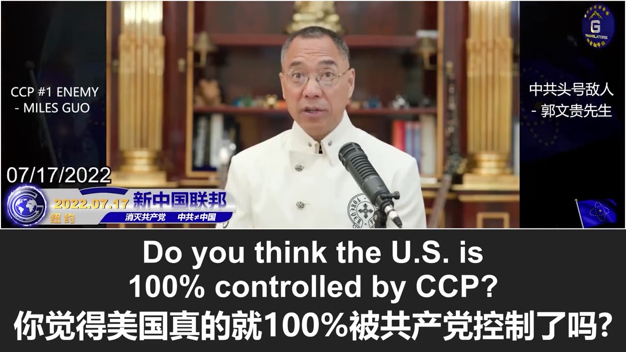 Higginbotham非法游说遣返郭文贵是中共深度渗透美国司法系统的铁证！