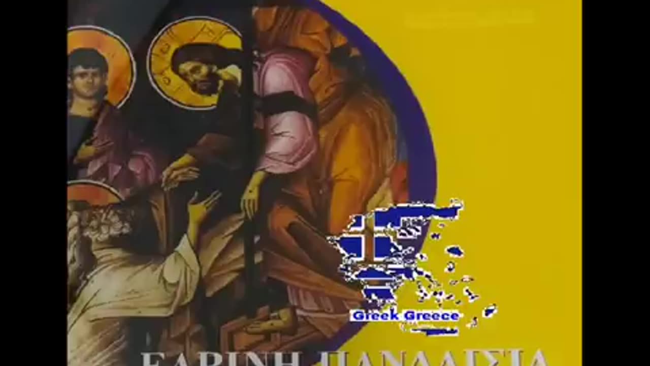 Resurrection Day ( Spring Feast CD4 Full ) Αναστάσεως ημέρα (Εαρινή Πανδαισία CD4 Full)