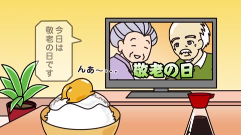 ぐでたまショートアニメ 第616話「いぶし銀」
