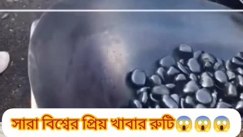 Cooking bread on hot stone | Amazing food skill