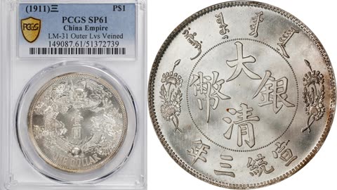 A zenith of antique Chinese silver dragon coins: 大清銀幣宣統三年反龍 "Reversed dragon" variant L&M-31