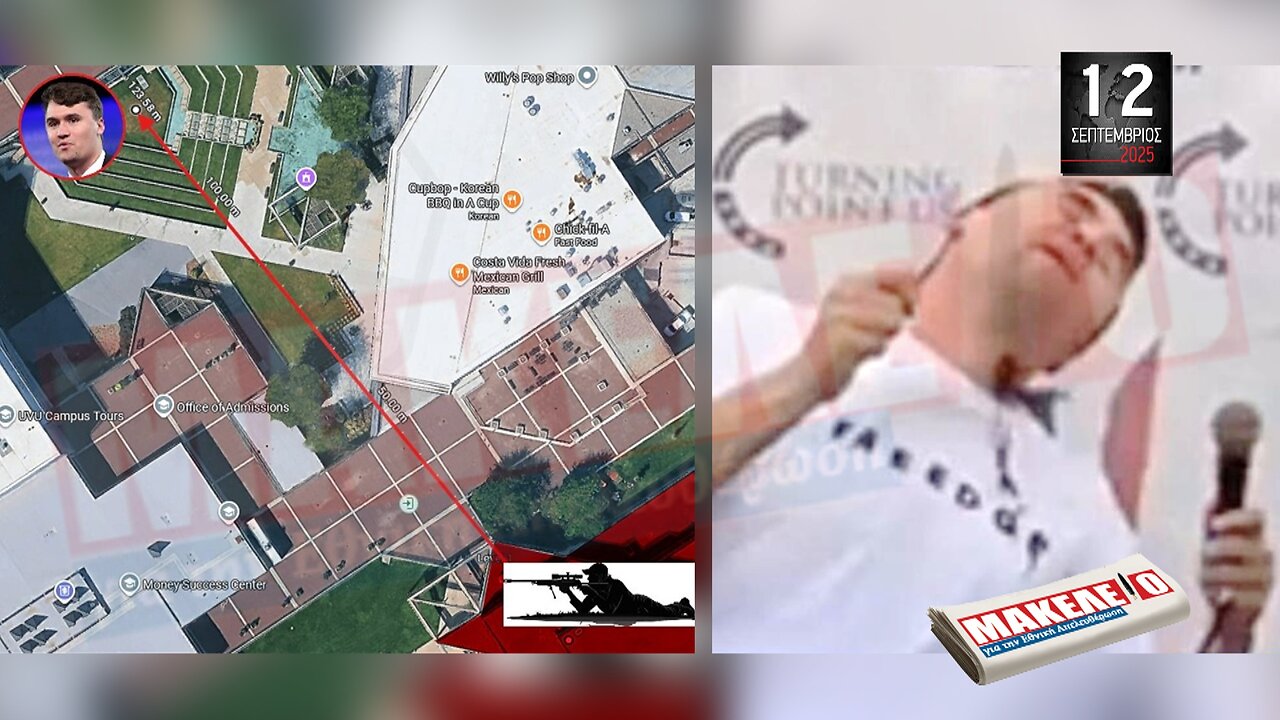 Τίζερ Εφημερίδας Μακελειό για την Εθνική Απελευθέρωση Παρασκευή 12 Σεπτεμβρίου 2025