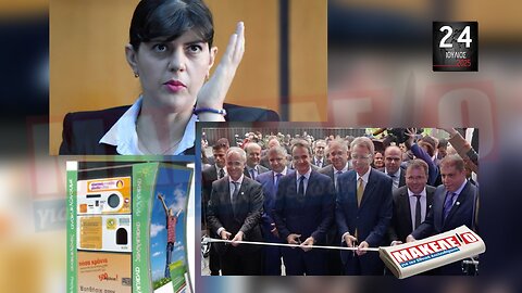 Τίζερ Εφημερίδας Μακελειό για την Εθνική Απελευθέρωση Πέμπτη 24 Ιουλίου 2025