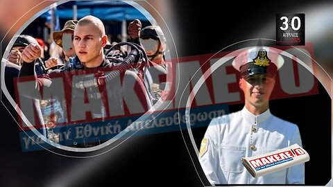 Τίζερ Εφημερίδας Μακελειό για την Εθνική Απελευθέρωση Τετάρτη 30 Απριλίου 2025