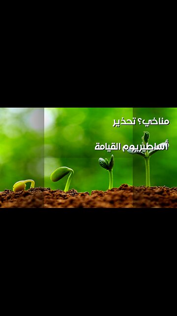 Ancient Doomsday Myths: Climate Change Warning?