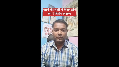 खाने की नली में कैंसर होने का एक विशेष लक्षण ।