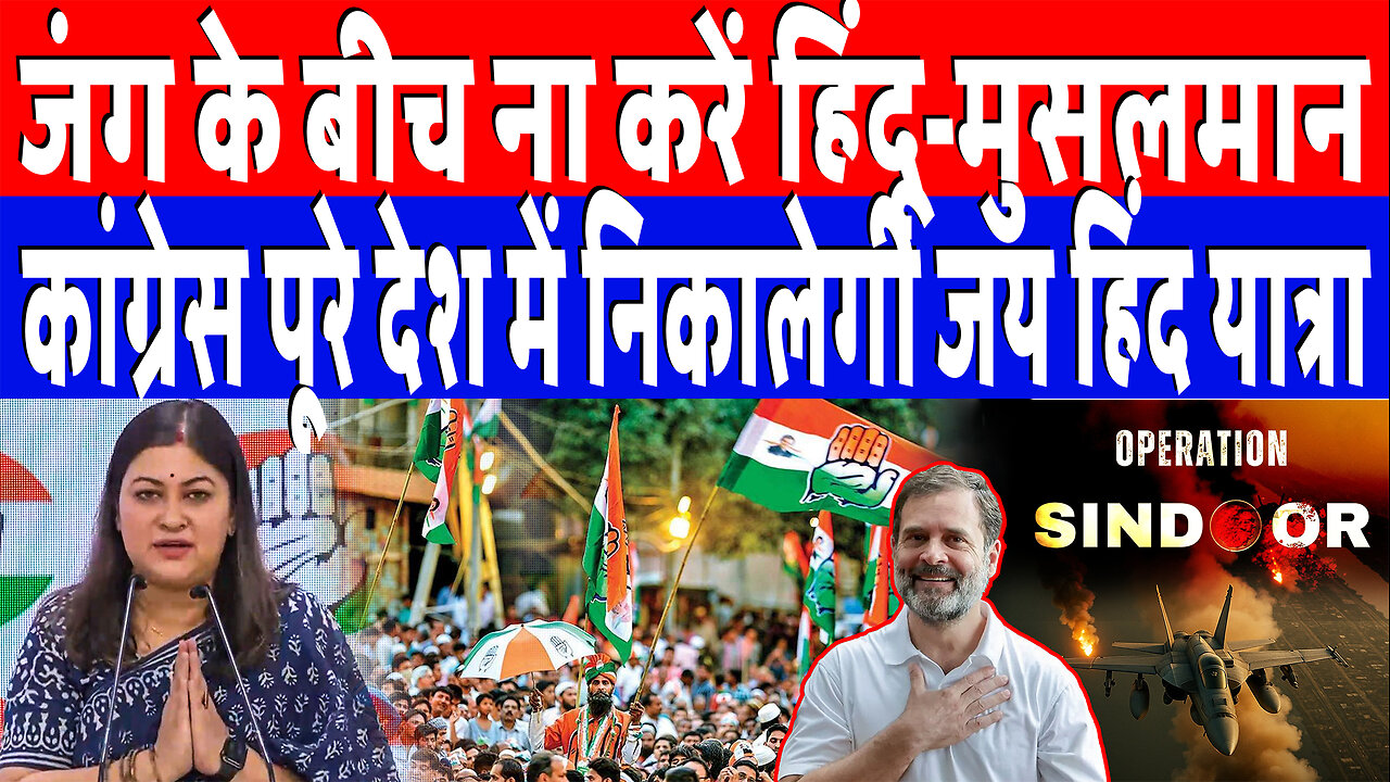 जंग के बीच ना करें हिंदू-मुसलमान, कांग्रेस पूरे देश में निकालेगी जय हिंद यात्रा | Desh Live | INC