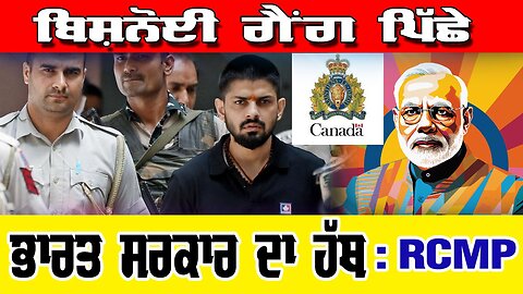 Live : 14-01-26 | ਬਿਸ਼ਨੋਈ ਗੈਂਗ ਪਿੱਛੇ ਭਾਰਤ ਸਰਕਾਰ ਦਾ ਹੱਥ RCMP | Politics Punjab Tv