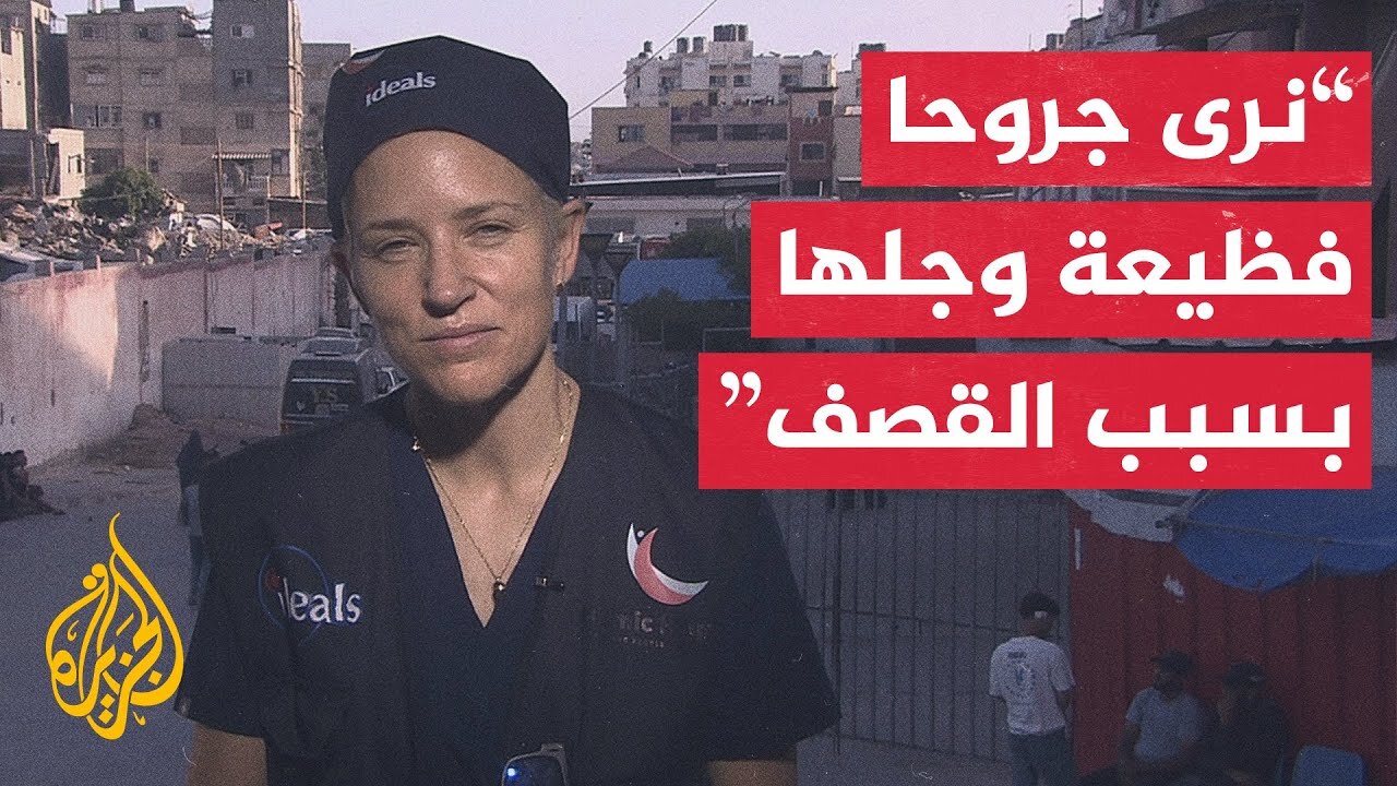 طبيبة بريطانية بغزة_ سوء التغذية وعمليات النزوح تضاعف من مشاكل الأطفال الصحية