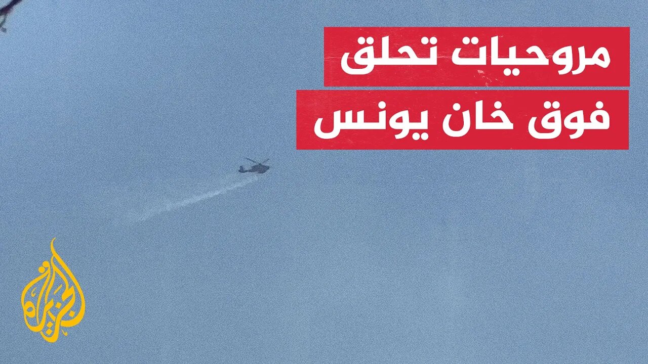 مروحيات إسرائيلية تحلق في سماء مدينة خان يونس جنوبي قطاع غزة