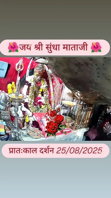 25.8.2025 SUNDHA MATA AARTI DARSHAN