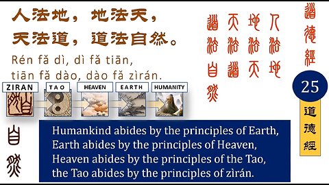 Ziran -> 自然 <- Taoist Path of Least Resistance (Fixed Playback Re-Upload)