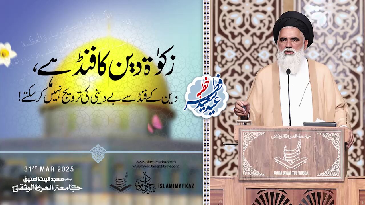 Zakat deen ka fund hai, deen ke fund se be-deeni ki tarweej nahi kar sakte