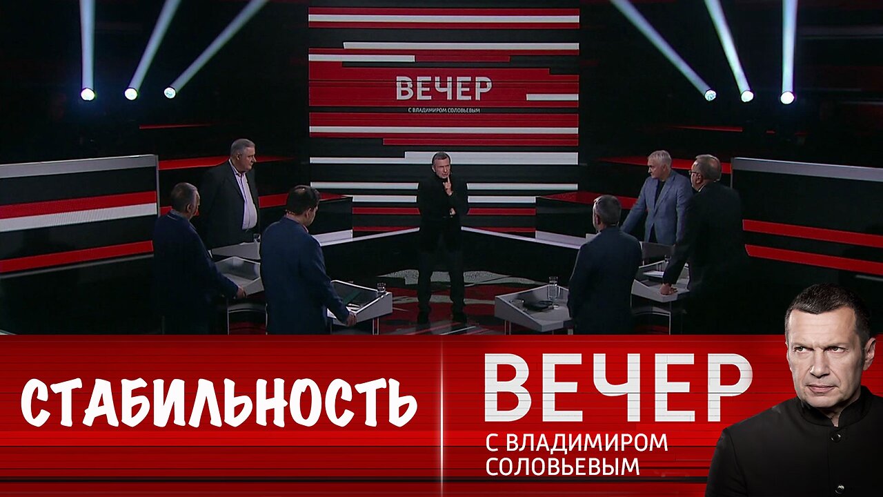 Вечер с Владимиром Соловьевым. Российский бюджет обеспечит выполнение всех соцобязательств
