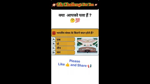 general knowledge quiz in hindi