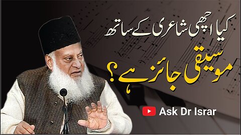 Kya Achi Shayari Kay Sath Music Jaiz Hai ? | Dr. Israr Ahmed R.A | Question Answer