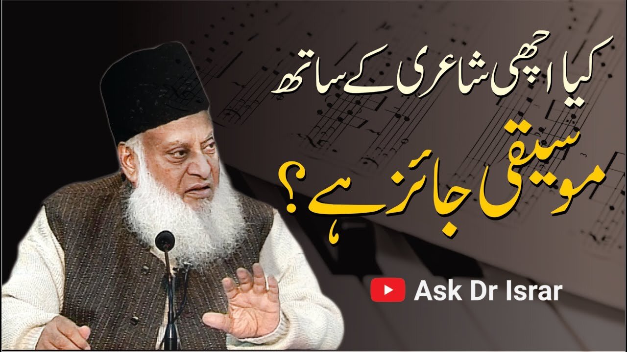 Kya Achi Shayari Kay Sath Music Jaiz Hai ? | Dr. Israr Ahmed R.A | Question Answer