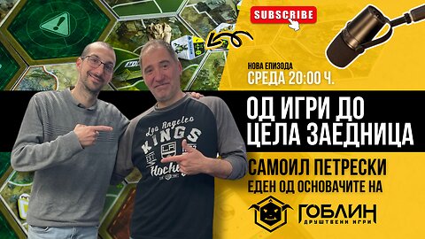 Goblin games - местото каде што почнува вистинската конекција
