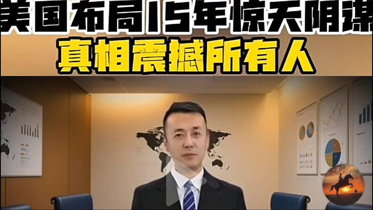 The US has been engaged in a 15-year financial conspiracy to destroy China