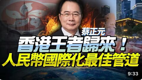 Hong Kong, the King of Money and Finance has returned，The advantages of "1 country 2 systems”