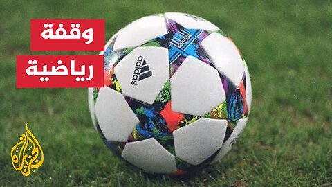 ما أسرع 5 أهداف في تاريخ دوري أبطال أوروبا_