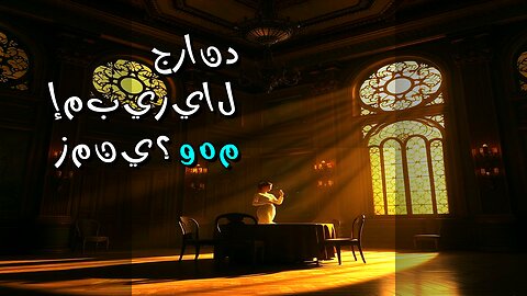 فندق جراند إمبيريال: بوابة زمنية أم وهم؟ ️