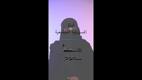 أدلة المسؤولية الاجتماعية