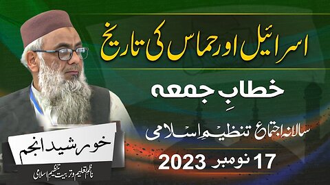 History of Hammas & israel || Khitab e Jummah Salana Ijtemah Tanzeeme Islami