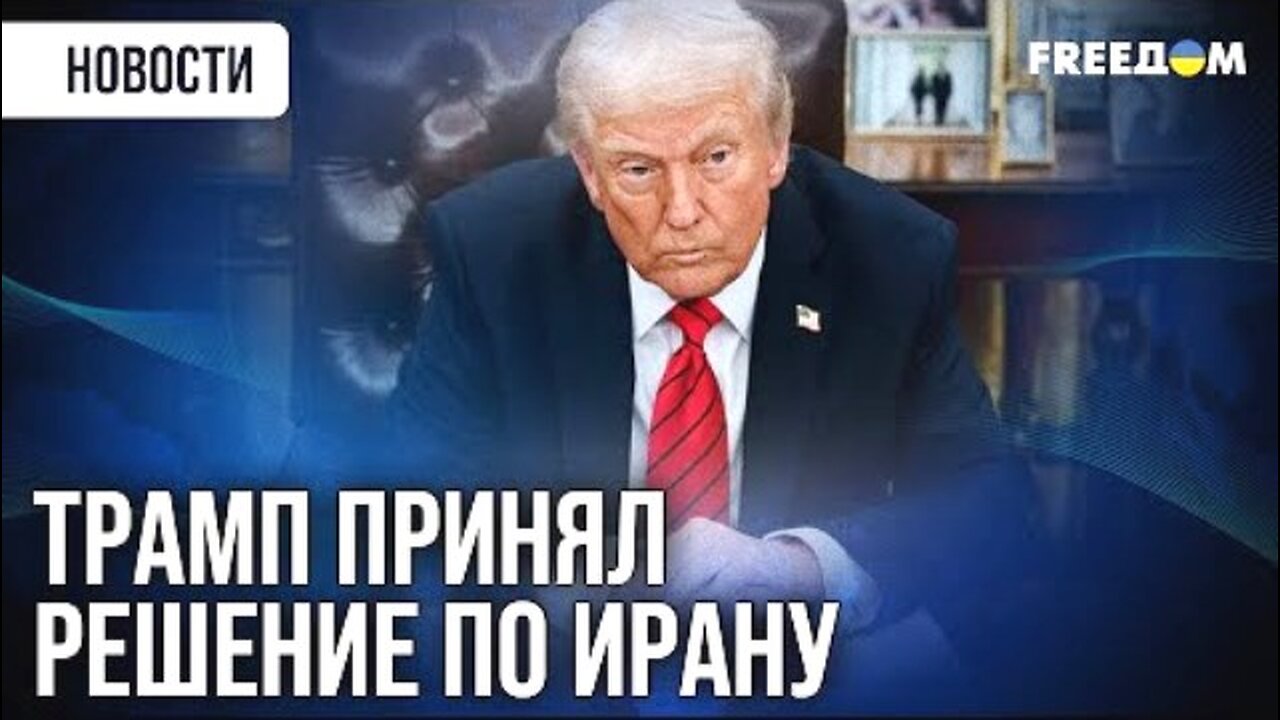 freedom. დონალდ ტრამპი: ირანს ორი კვირა აქვს ომის დასასრულებლად. 20. 06. 2025