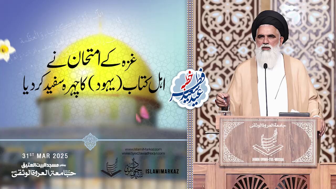 Gaza almiyah ke imtihan ne musalmanon ko ro siyah aur Ahl-e-Kitab (Yahood) ka chehra safed kar diya