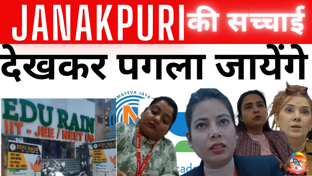 Janakpuri जनकपुरी कोचिंग मंडी #iit #jee #janakpuri #educationandcareertv #Education #newshorts #news