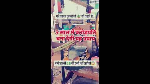3 साल में करोड़पति बनने का उपाय#treding #vairl#short